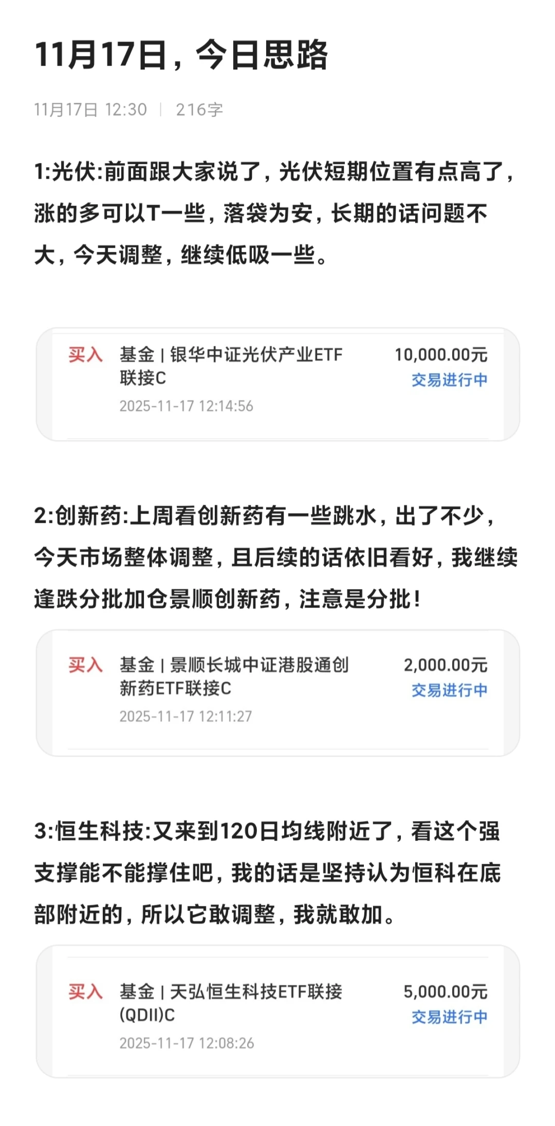 11月17日，上周减仓了，但还不够！