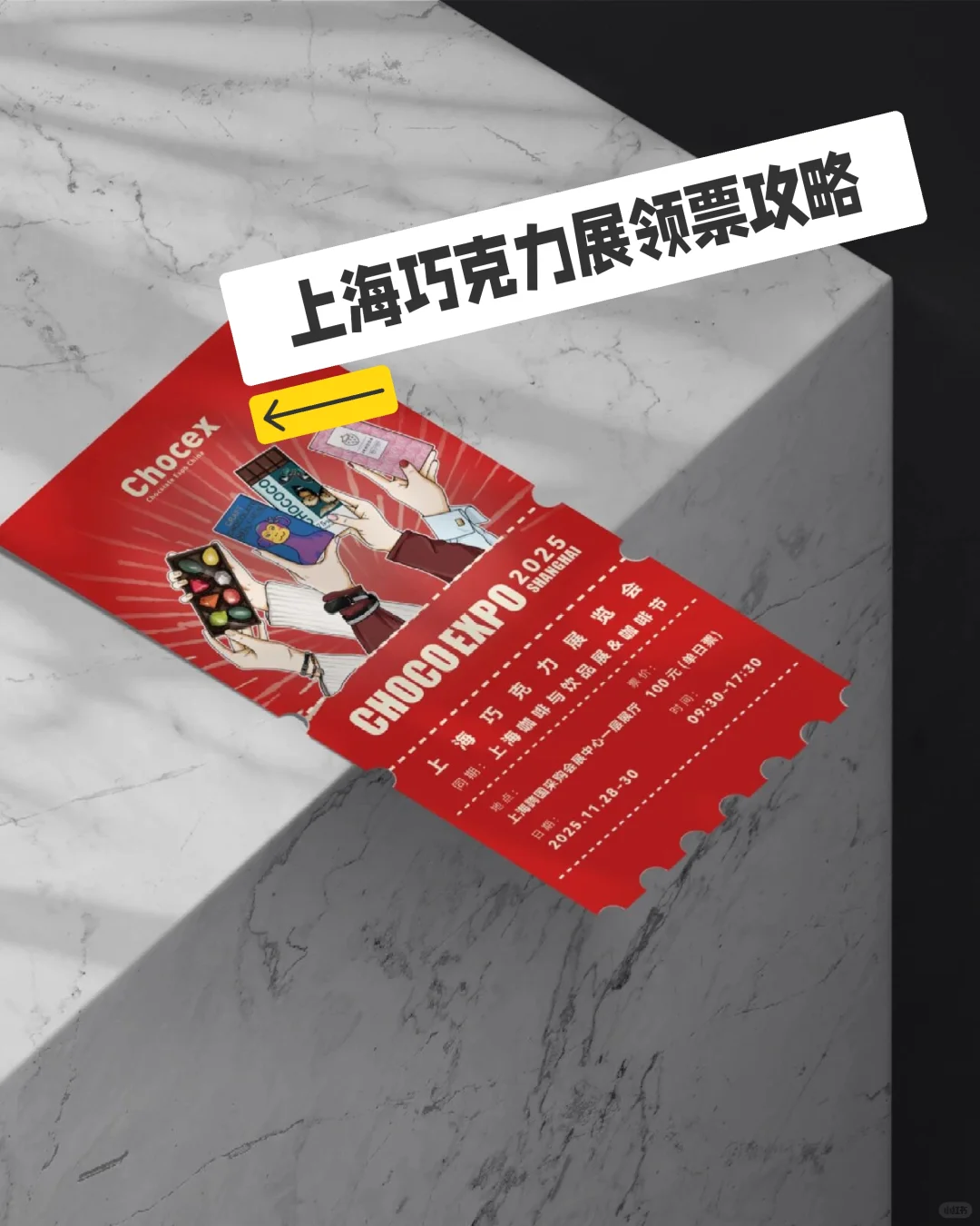 上海巧克力展免票攻略来咯！