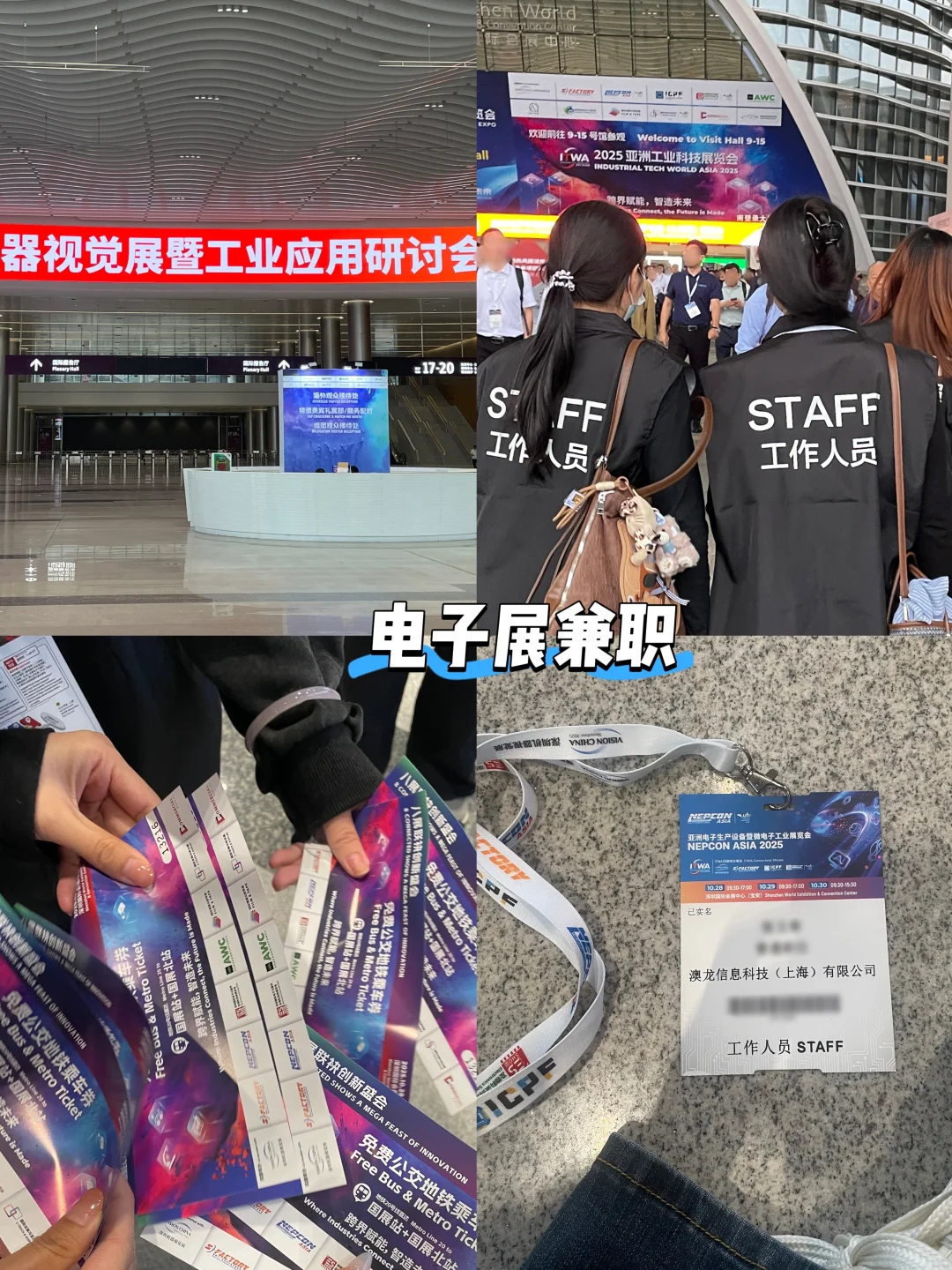 深圳国际会展中心⚙️电子展兼职