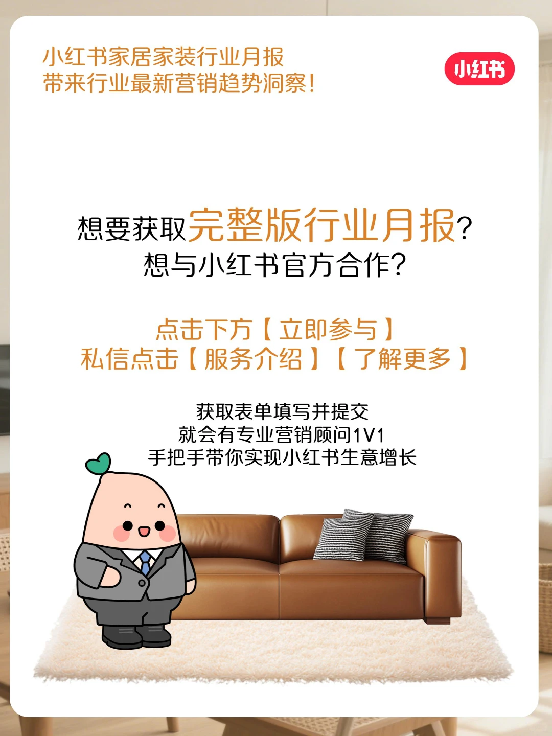官方指南来咯!11月家居家装行业月报上新~