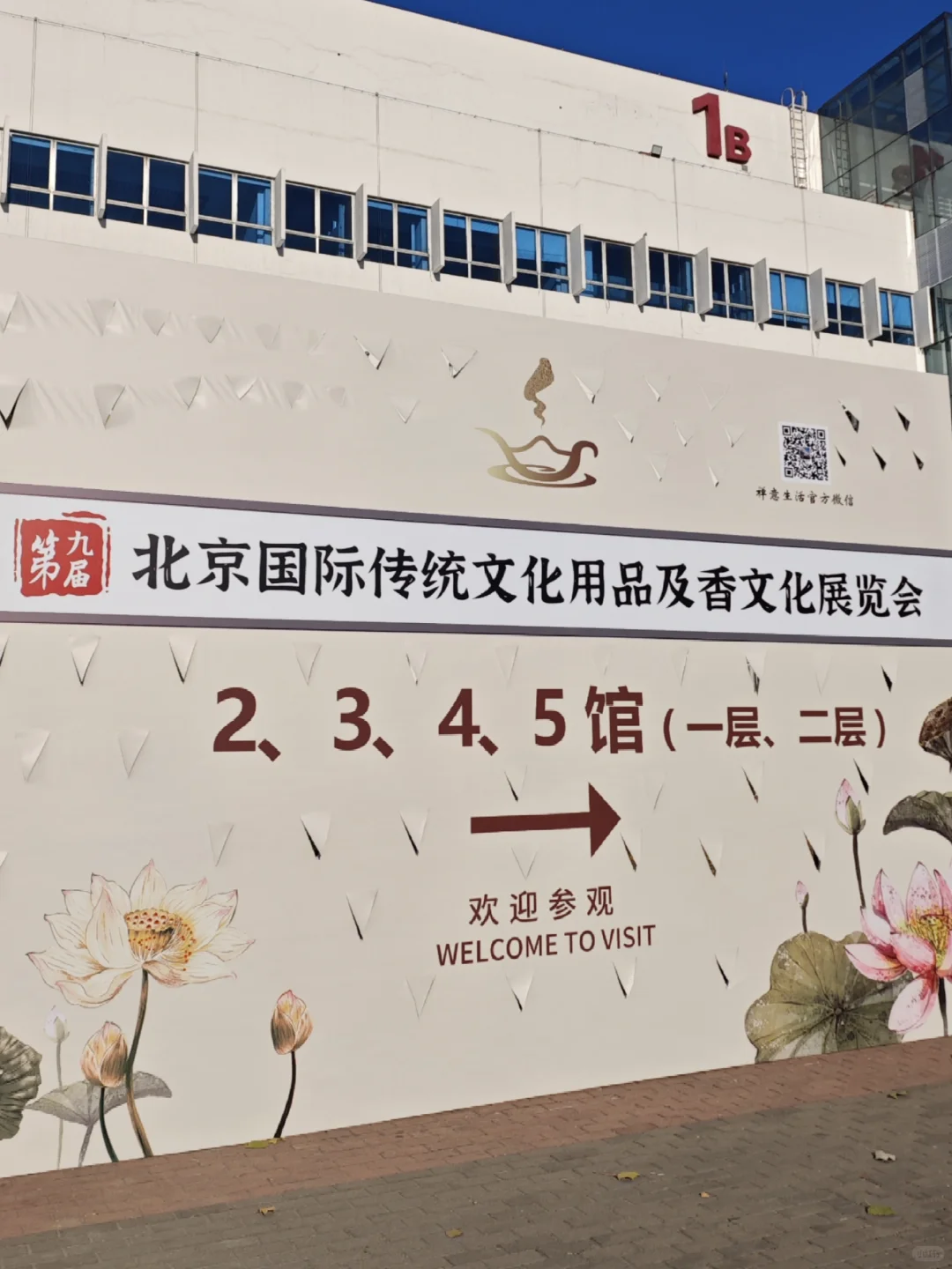 ?北京香展?