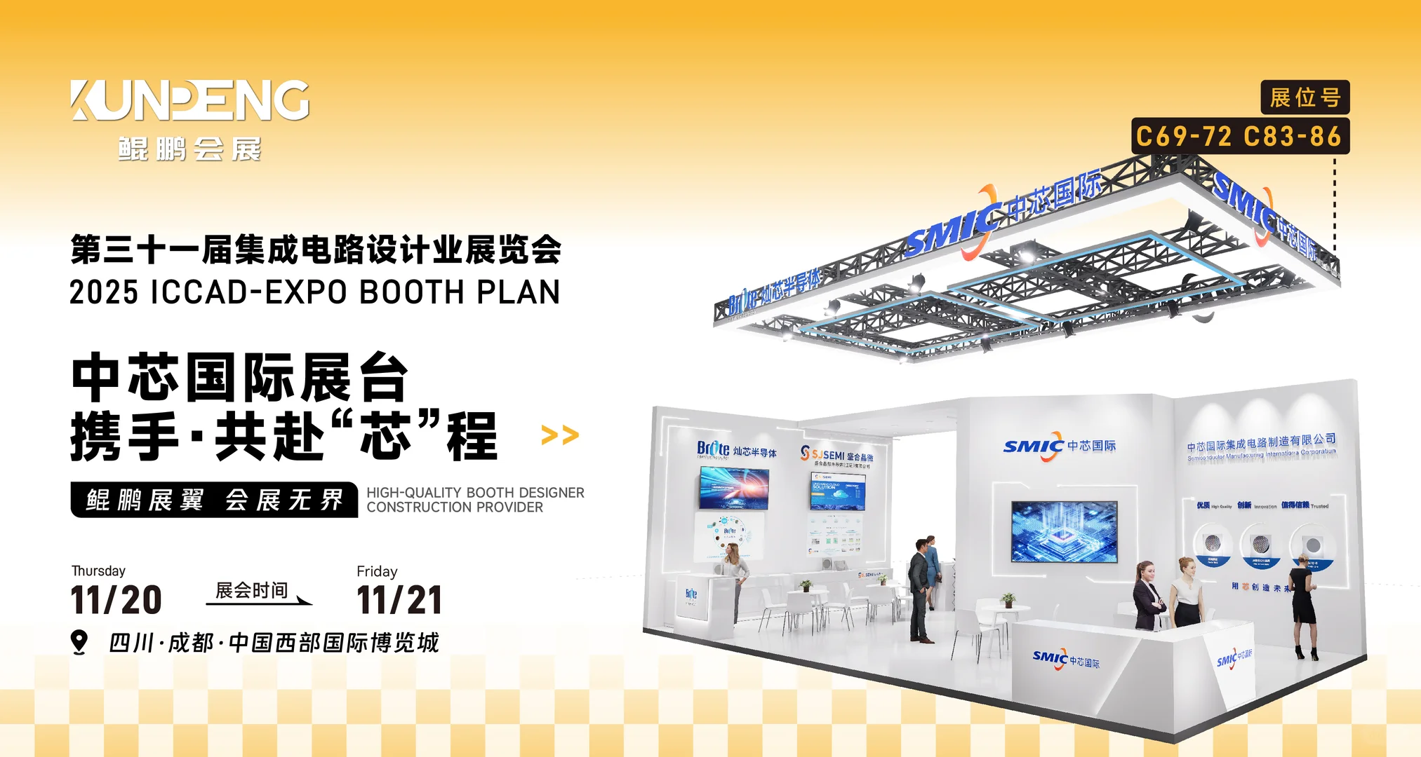 ICCAD2025|即将启幕 倒计时1天