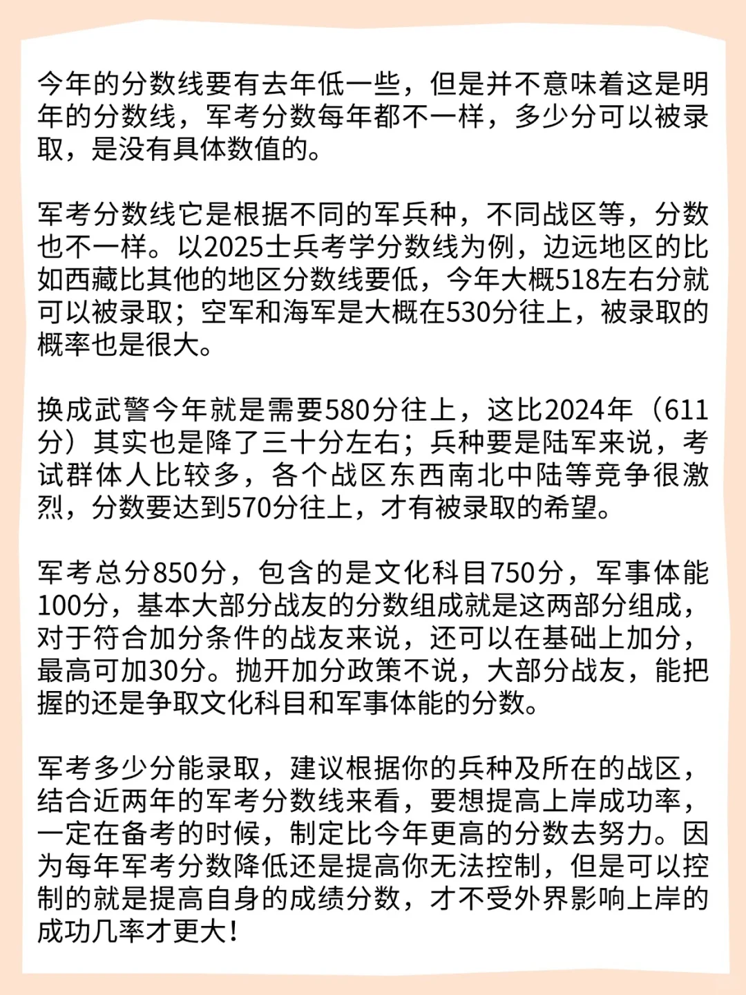 部队考军校多少分才可以被录取？