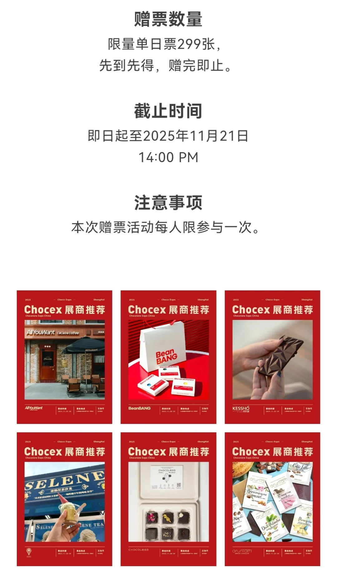 上海巧克力展免票攻略来咯！