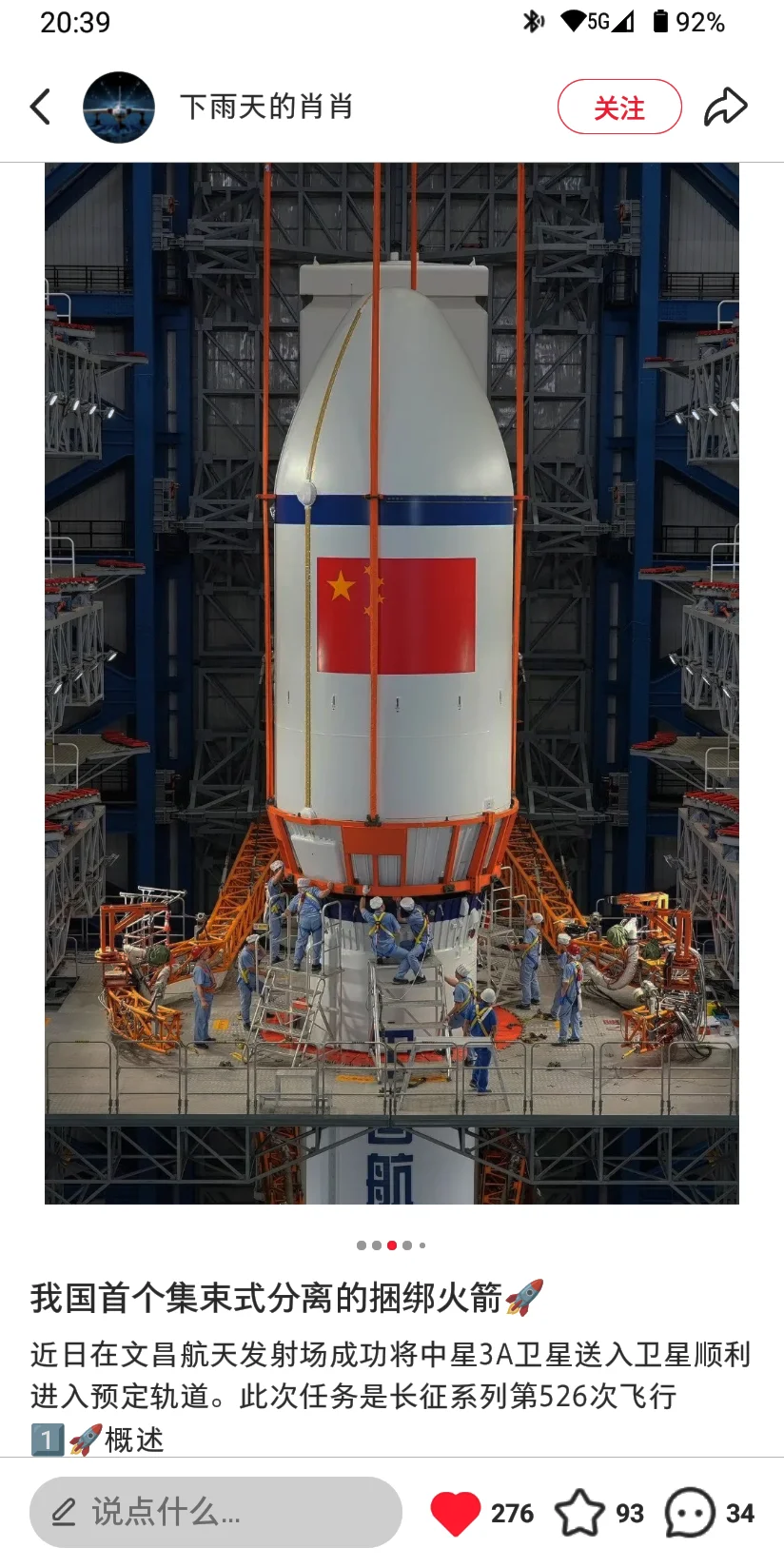 文昌火星演唱会之火箭科普②-火箭?构造