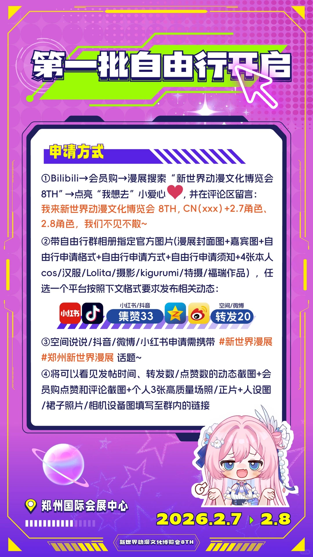 求33赞助力自由行