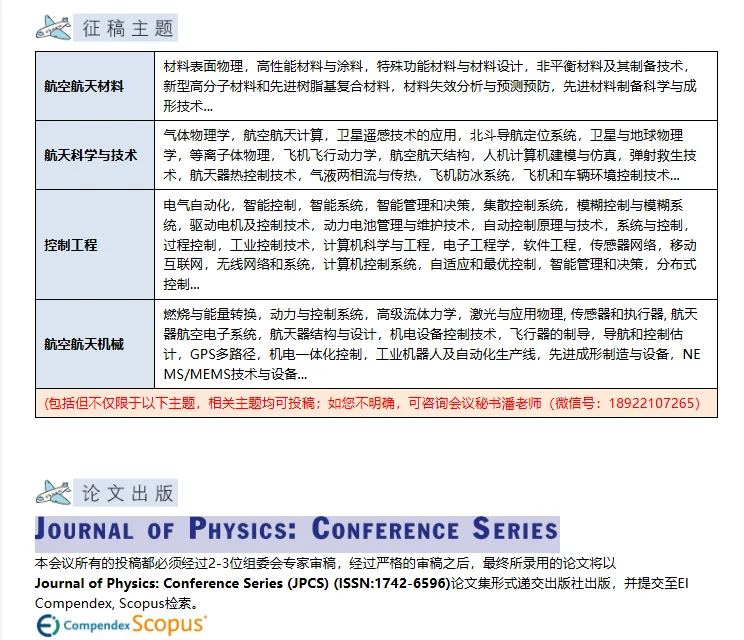 第四届航空航天与控制工程国际学术会议