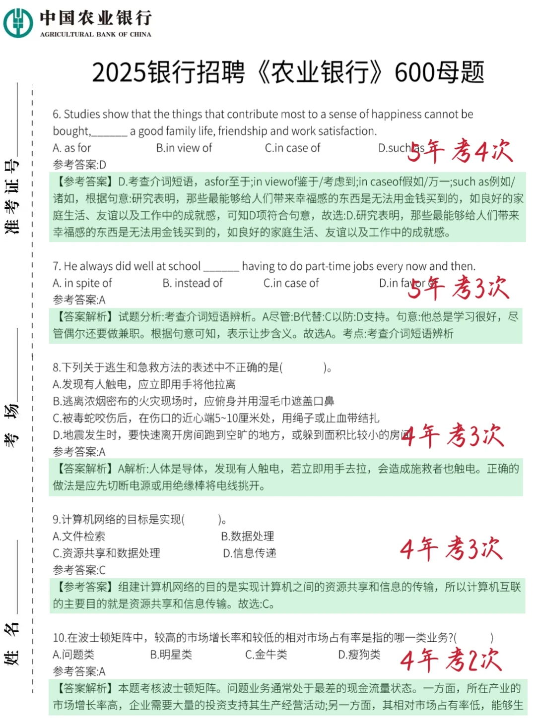 农行笔试就这600道，保底90分只需24h！