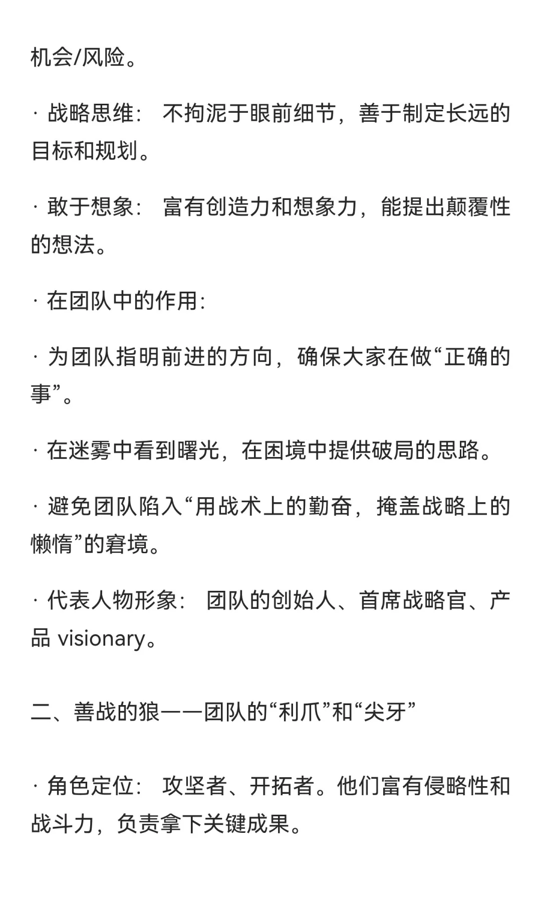 一个卓越团队需四类人