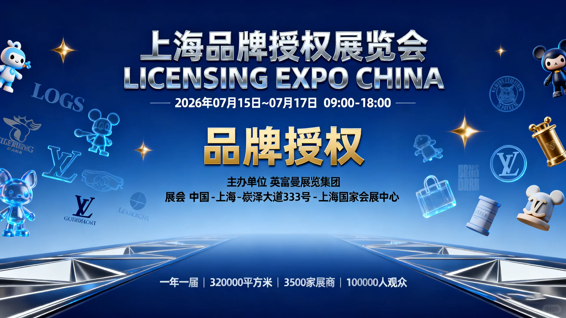 上海品牌授权展览会