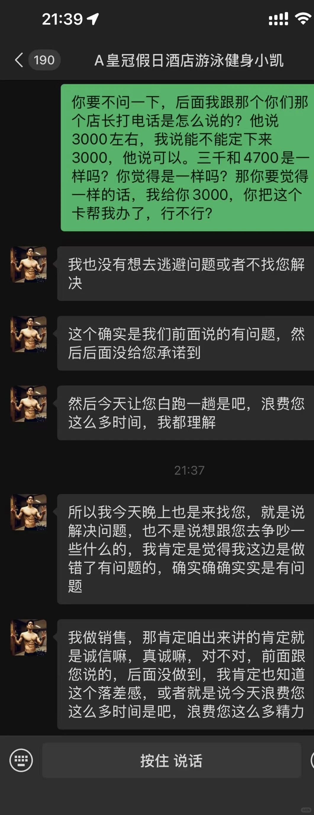 吃相难看国际会展皇冠假日健身