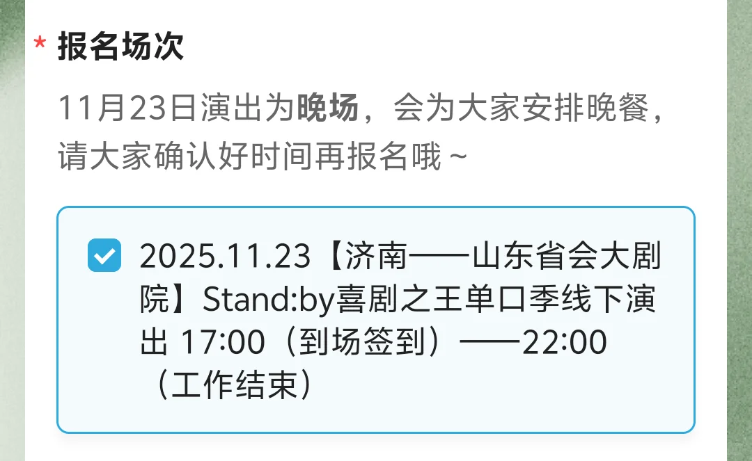 济南 | 喜剧之王单口季志愿者招募‼️