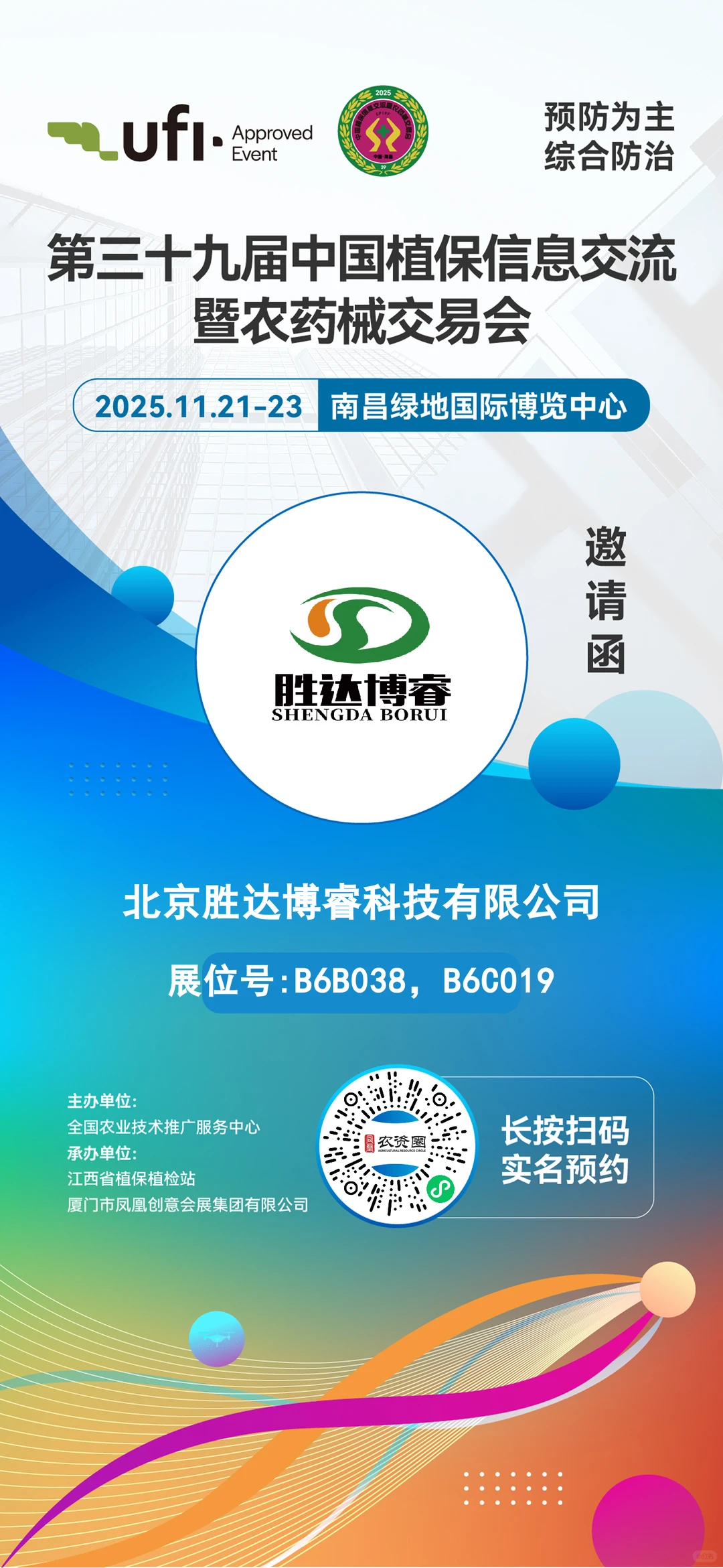 南昌全国会11.21-23日 一直在岗