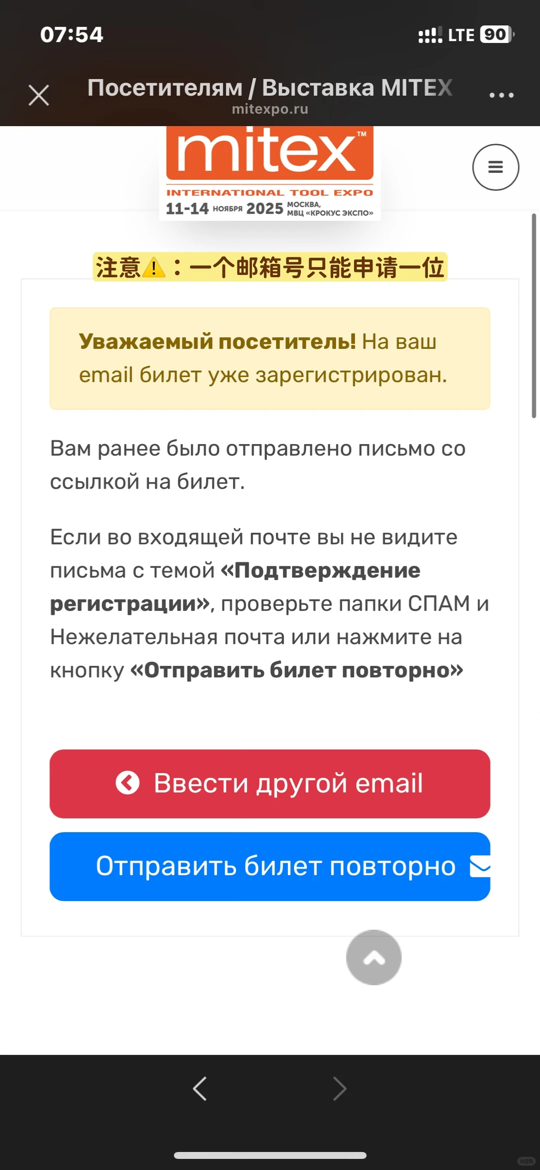 ??/ 手把手教您如何申请莫斯科展会门票