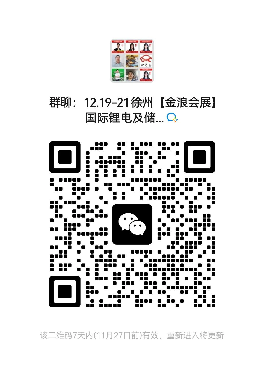 新群已建好，扫码进