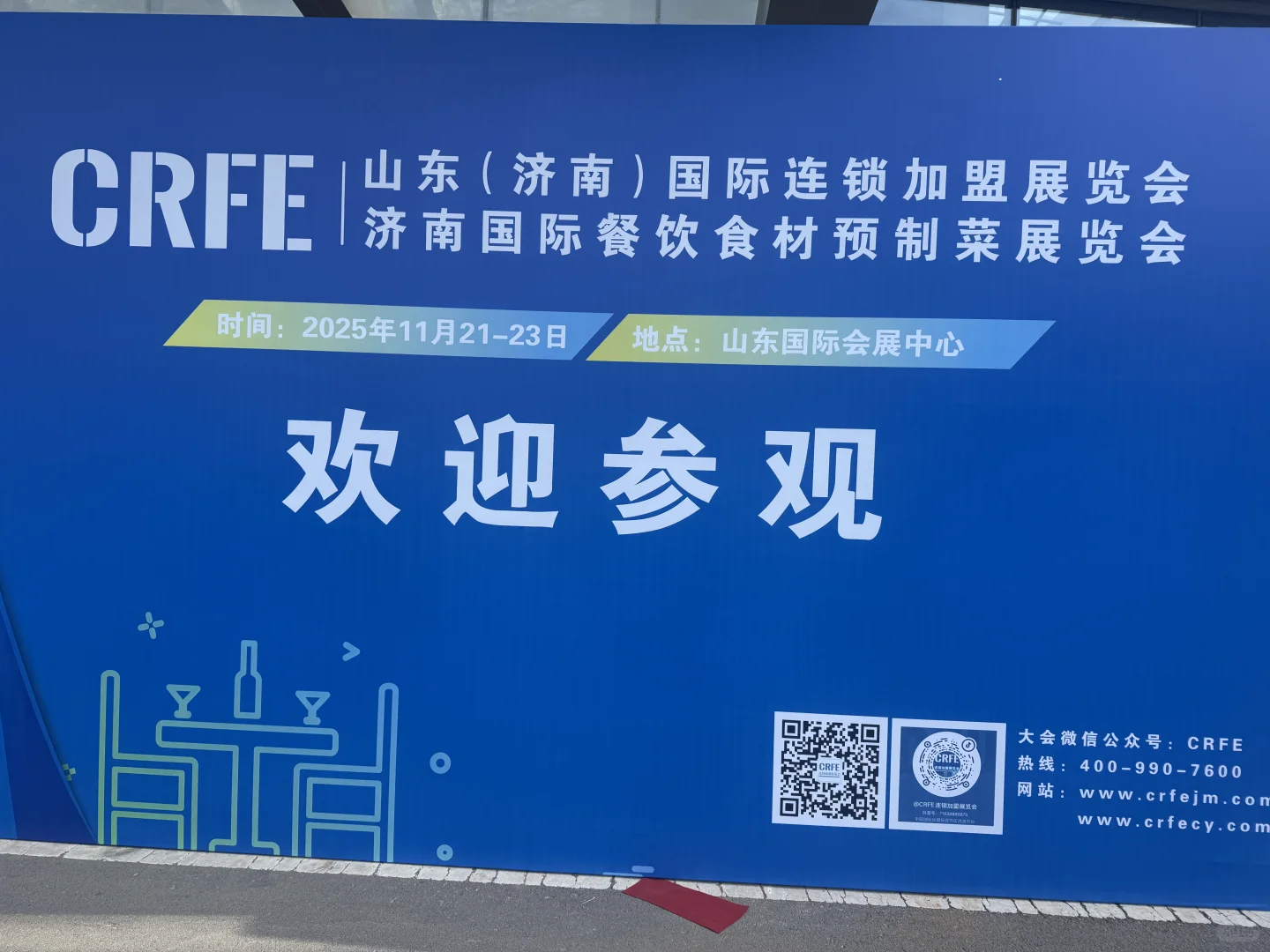 2025济南进出口商品博览会