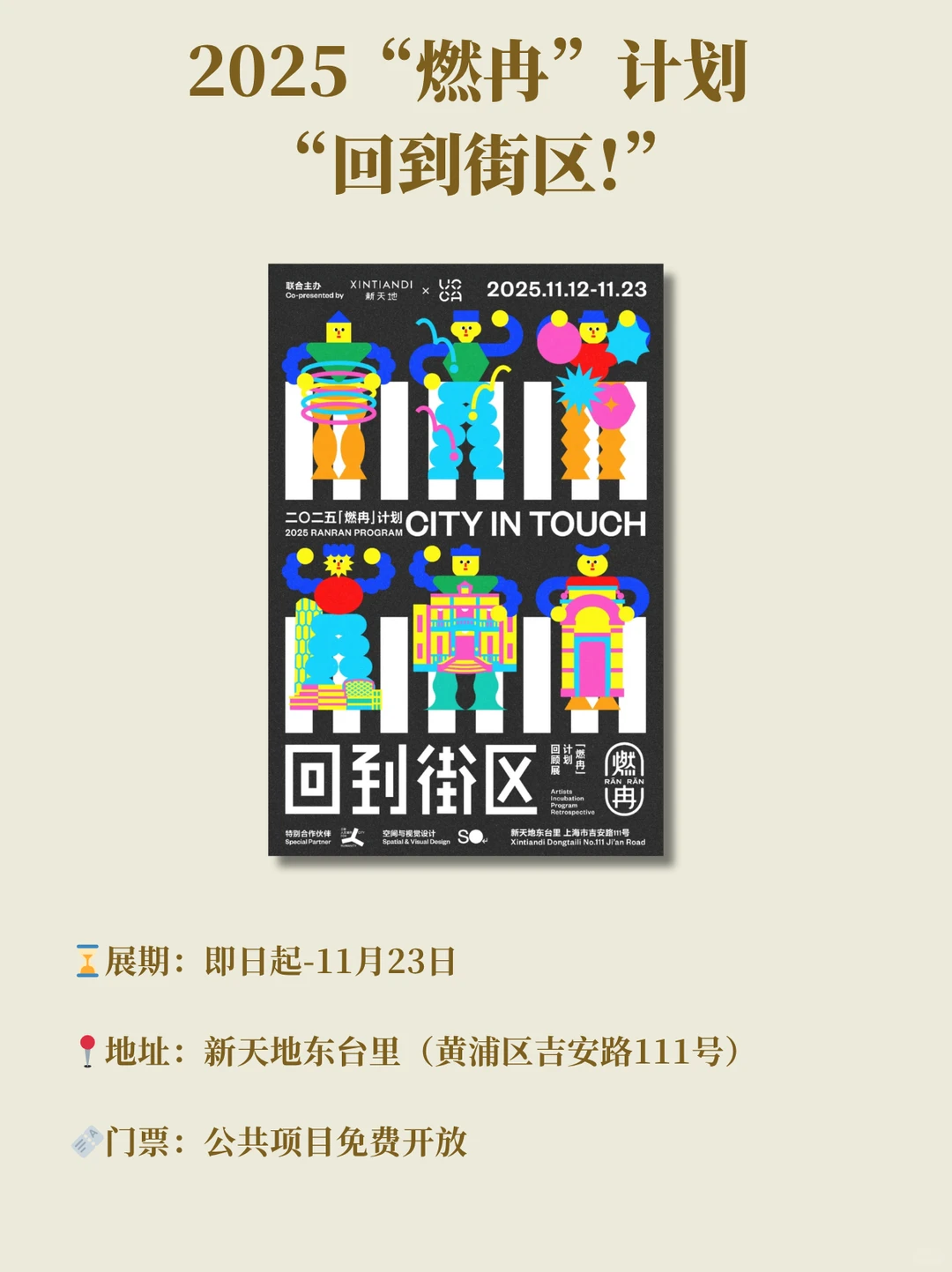 上海11.18-11.24本周值得看的7个展览！