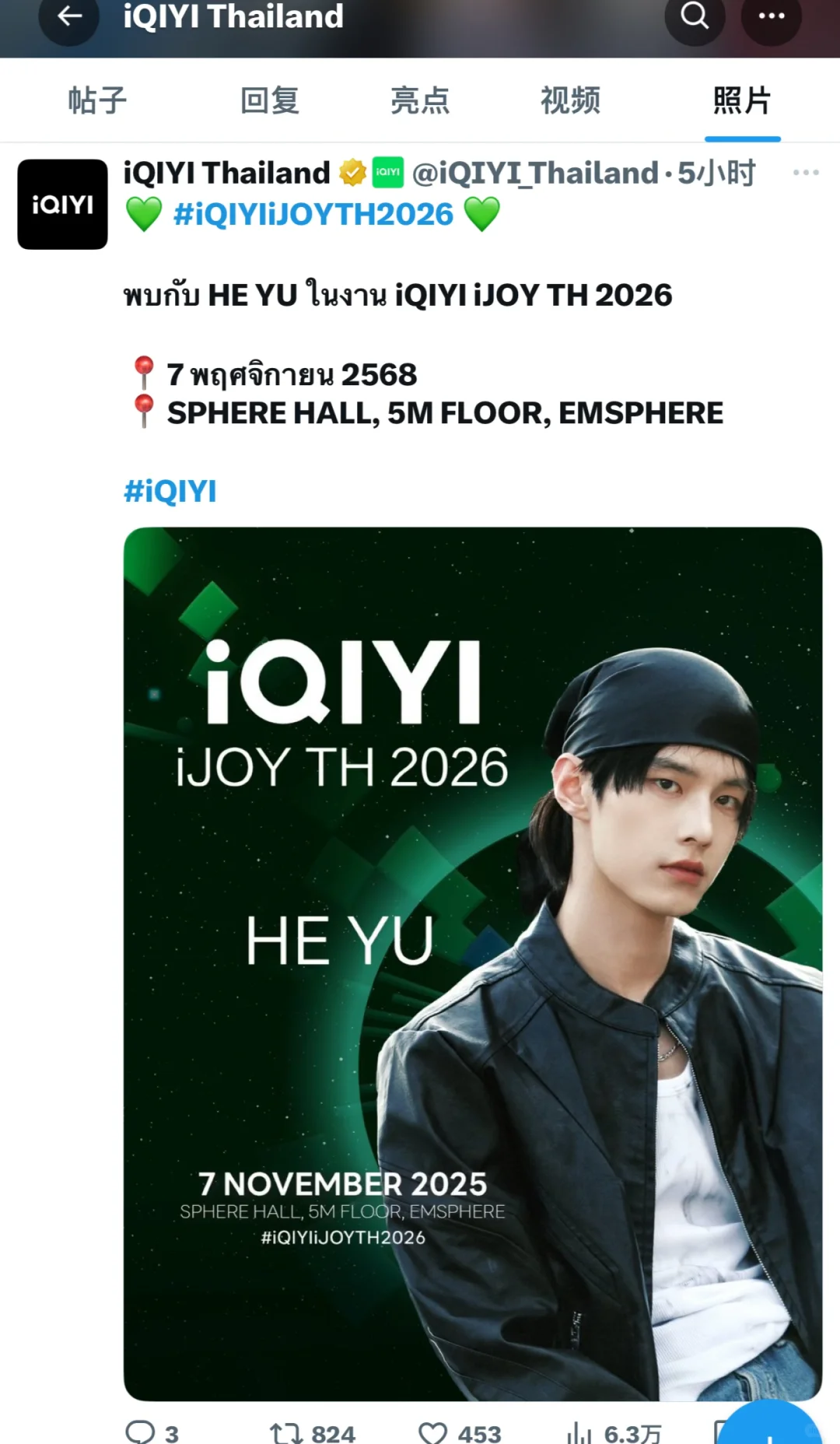 爱奇艺｜2026泰国推介会官宣阵容