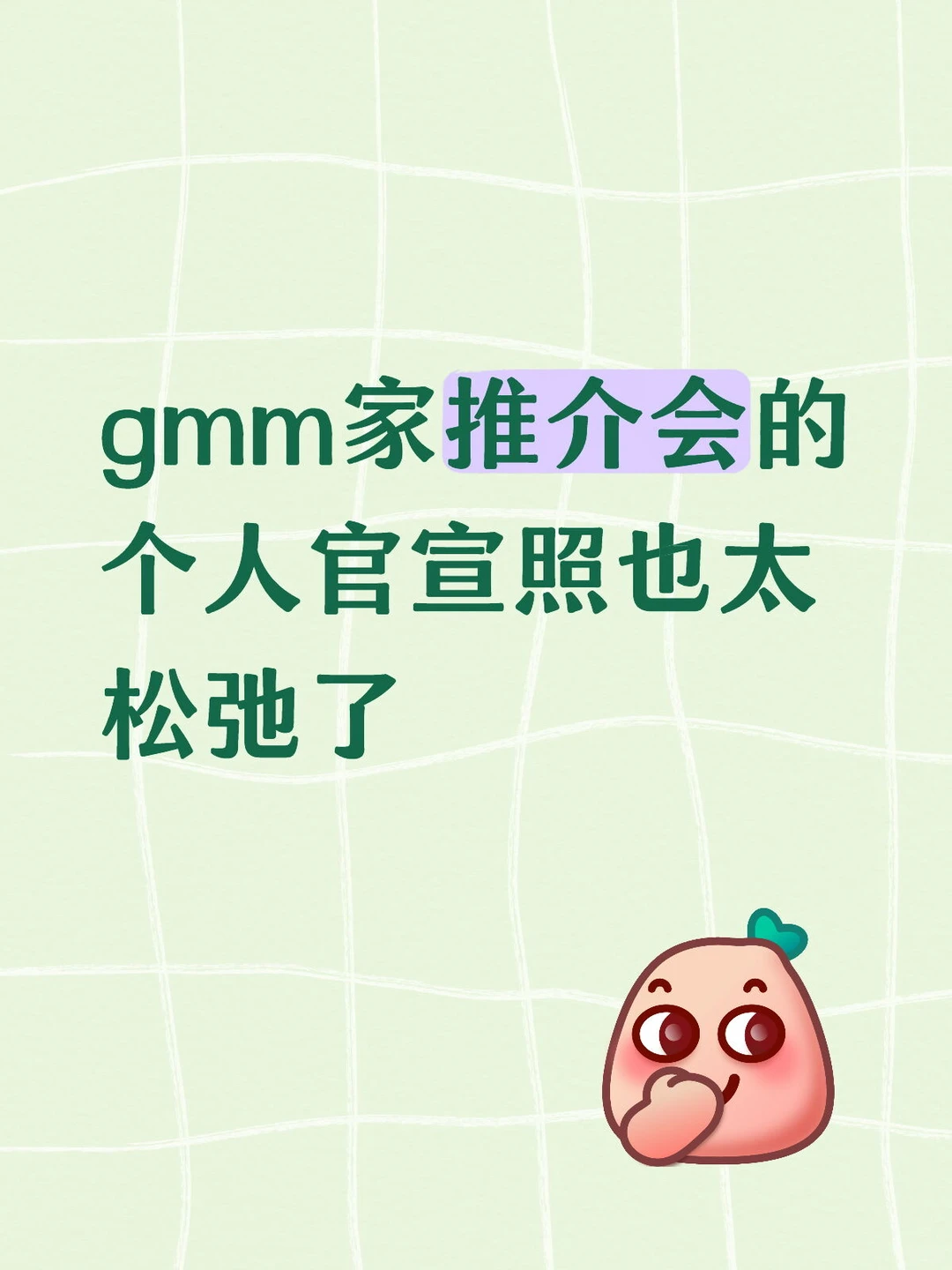 请看这2026推介会官宣图?黑粉都难找这些图