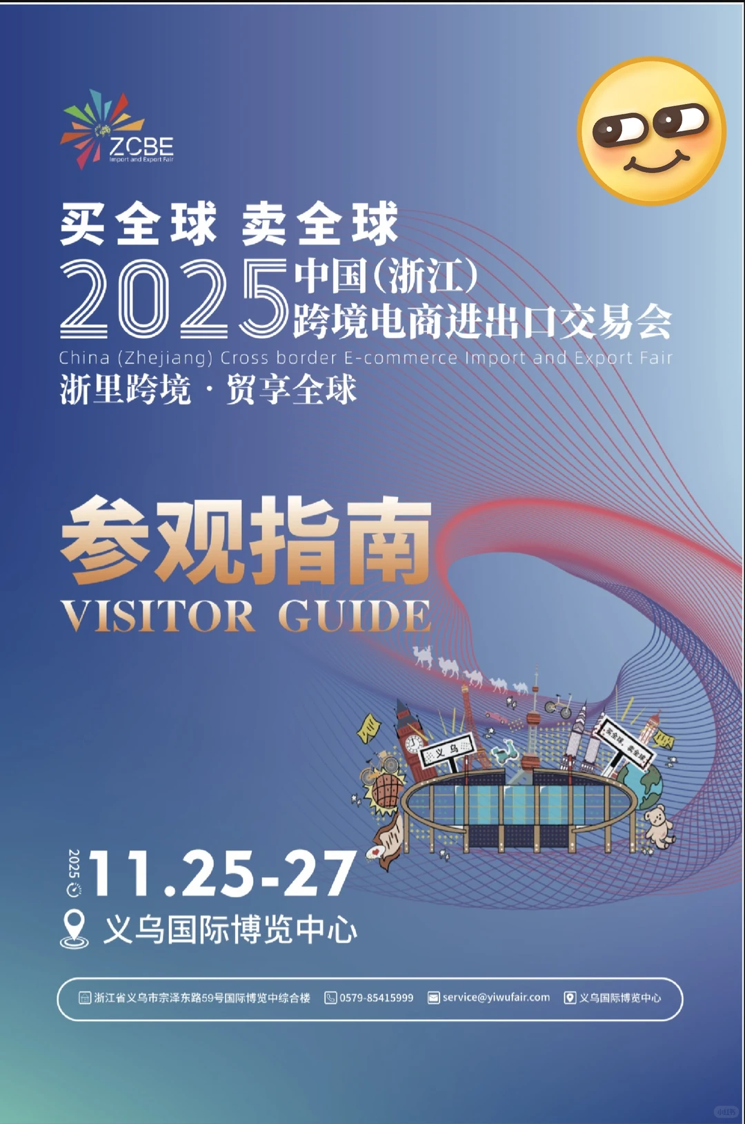 浙江首个跨境展官宣❗快查收逛展指南
