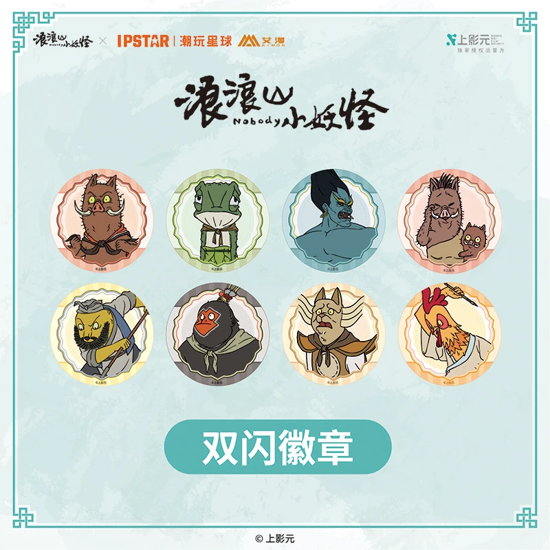 浪浪山小妖怪上新‼️