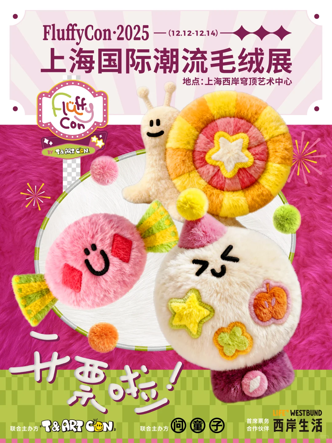 FluffyCon•上海国际潮流毛绒展正式开票！