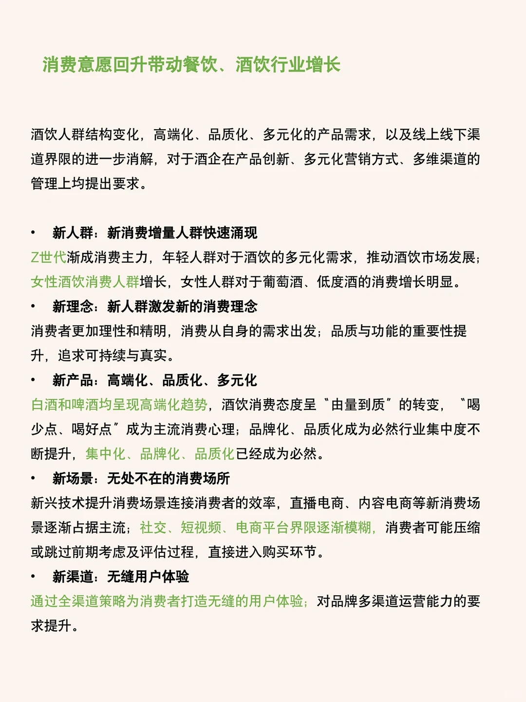 带你了解：酒品行业