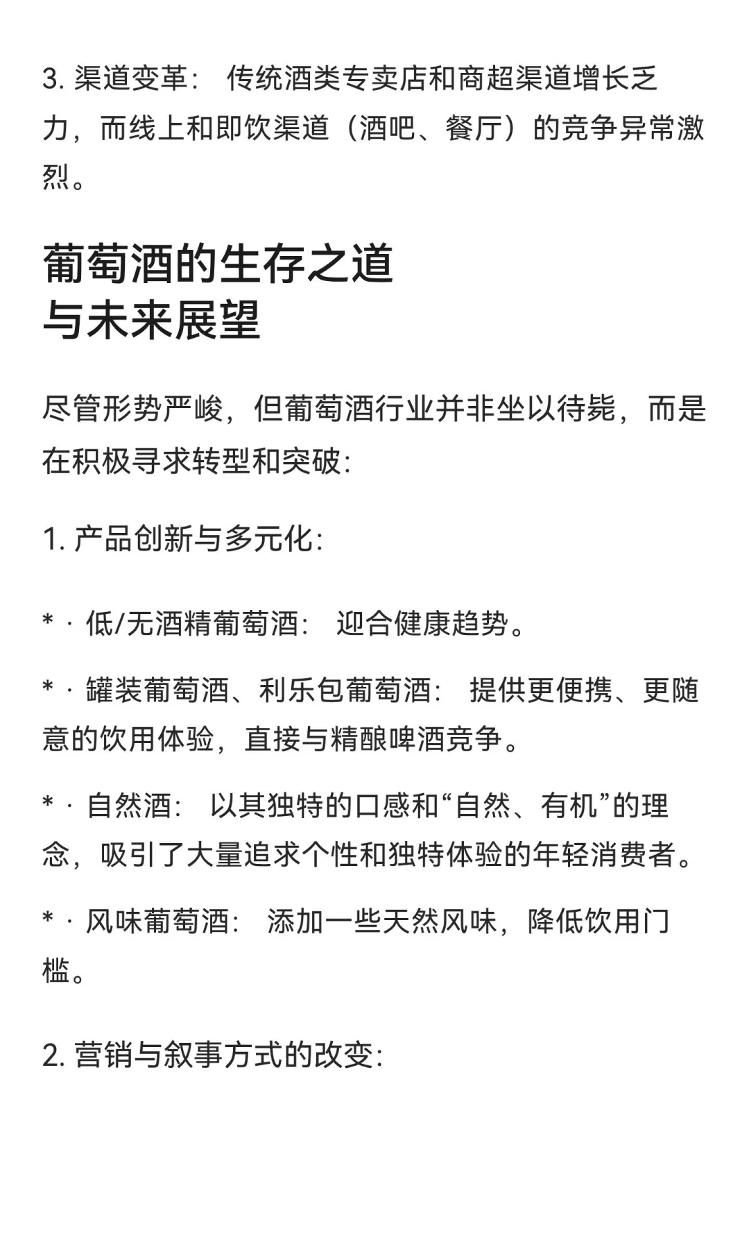 未来的葡萄酒市场