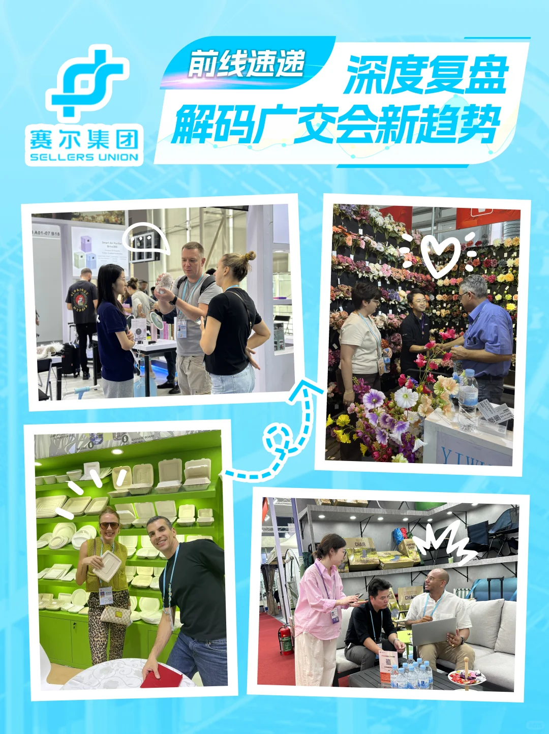 前线速递 |深度复盘，解码广交会新趋势