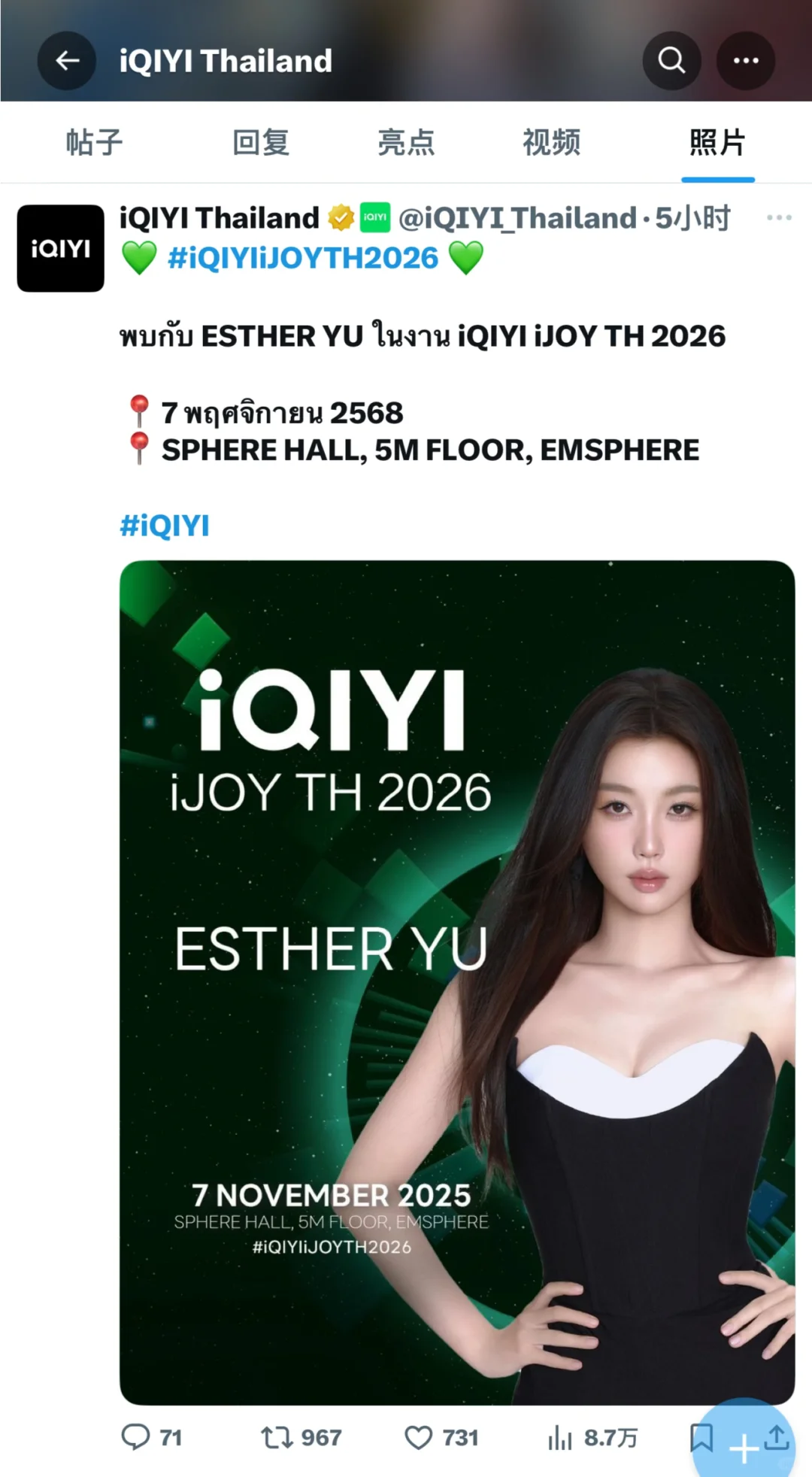 爱奇艺｜2026泰国推介会官宣阵容