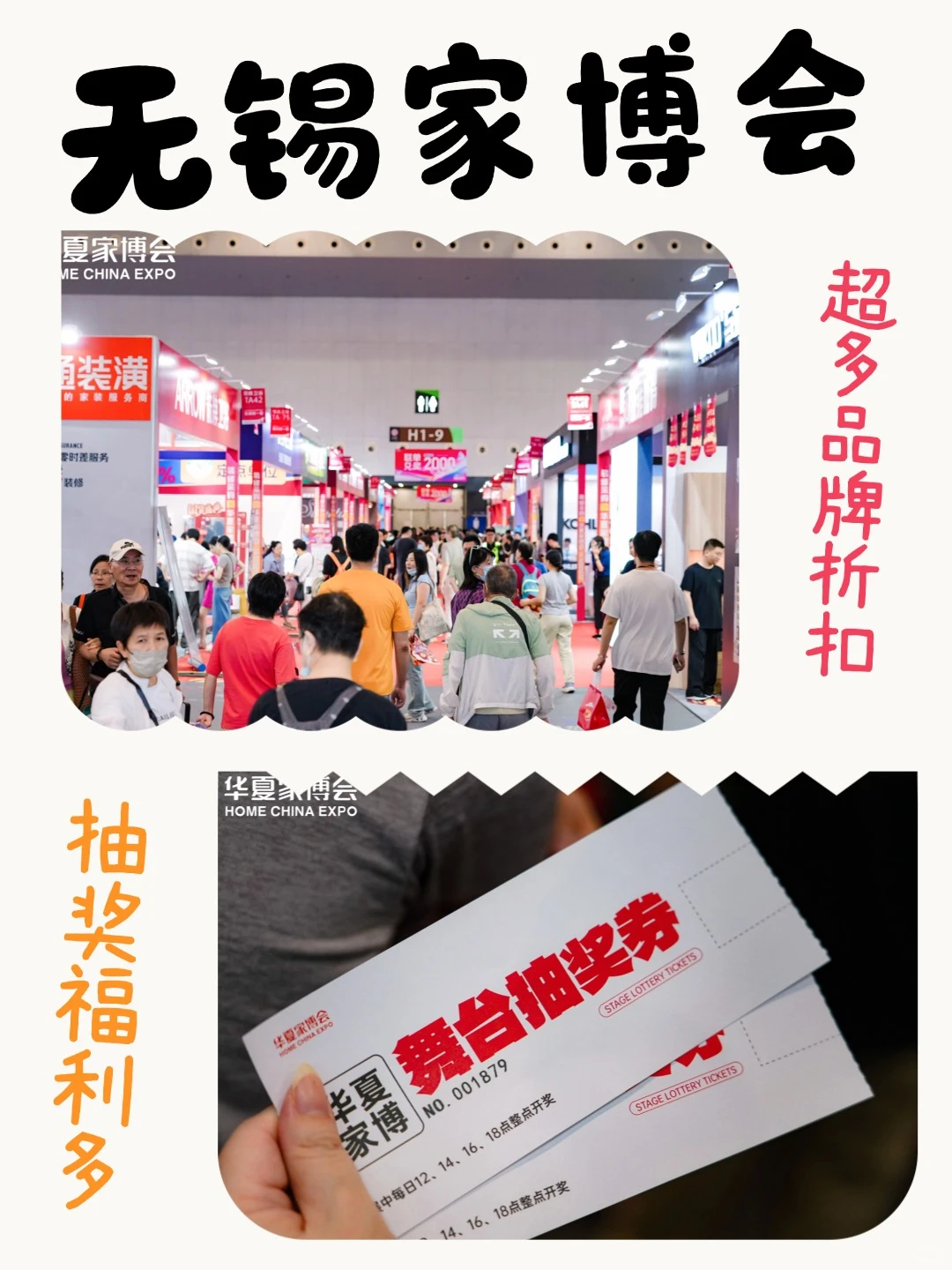 无锡家博会即将开展,免费领门票,全场3折起~