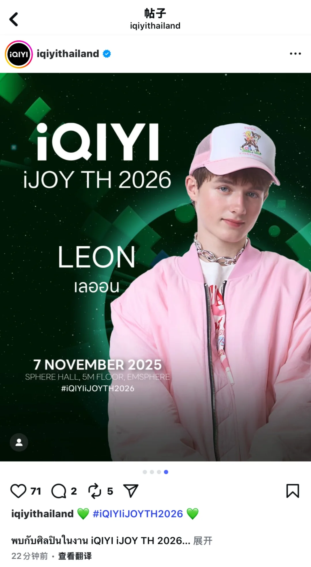 爱奇艺｜2026泰国推介会官宣阵容