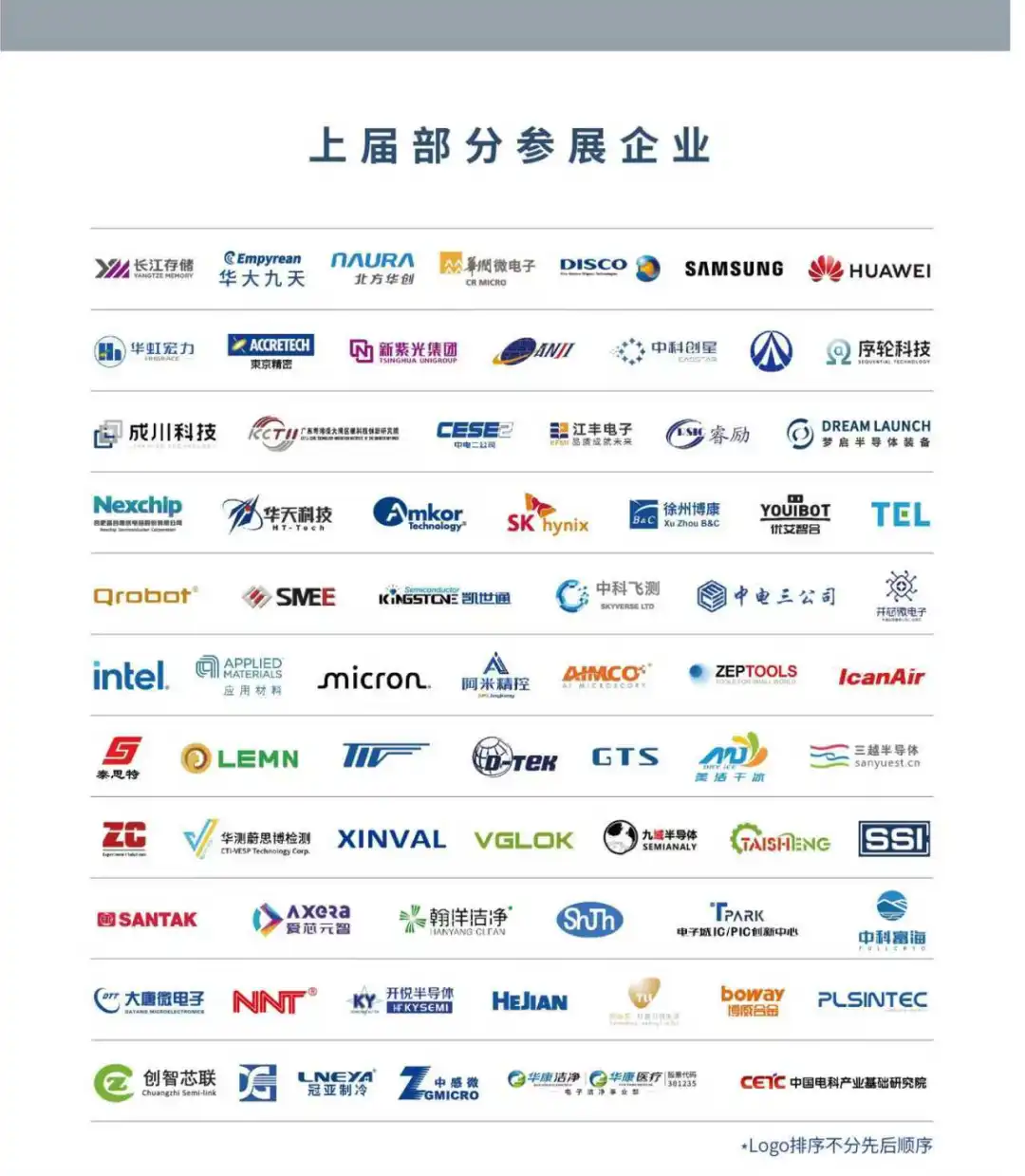 北京半导体芯片展会线上免费报名中～