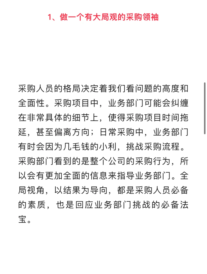 如何做业务尊敬的采购？3 招破局！