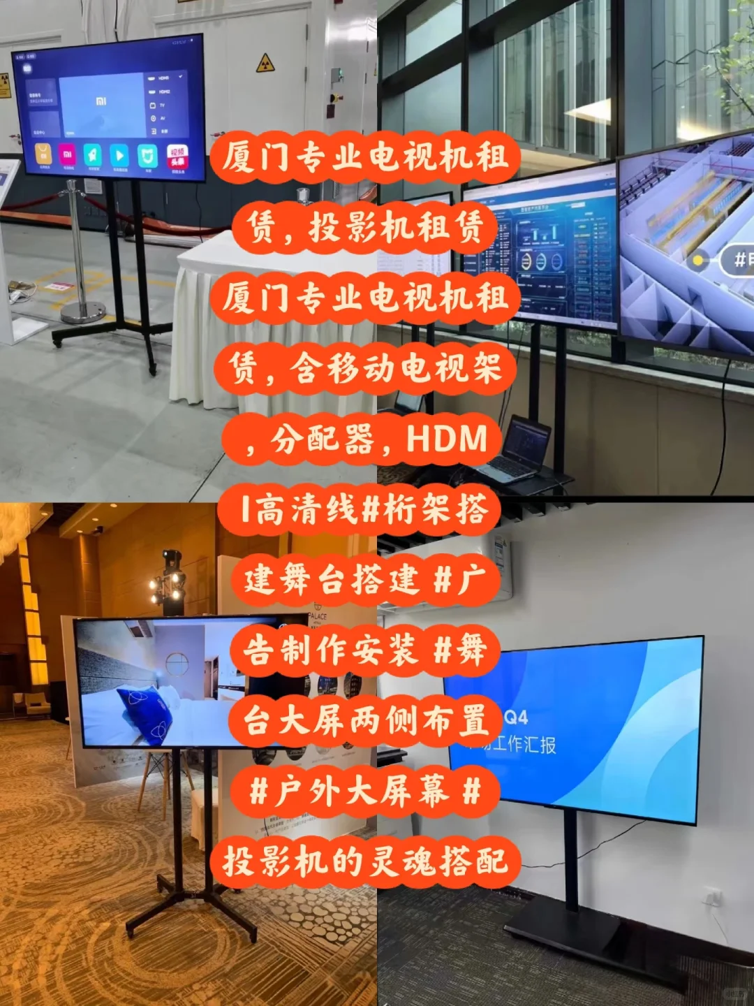 厦门租赁电视机，电视租赁，租电视机，会展