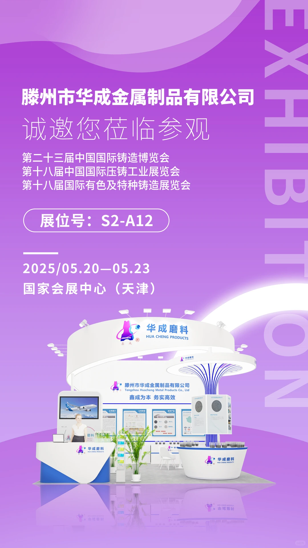 铸造展展台：工业美学卷出天际！