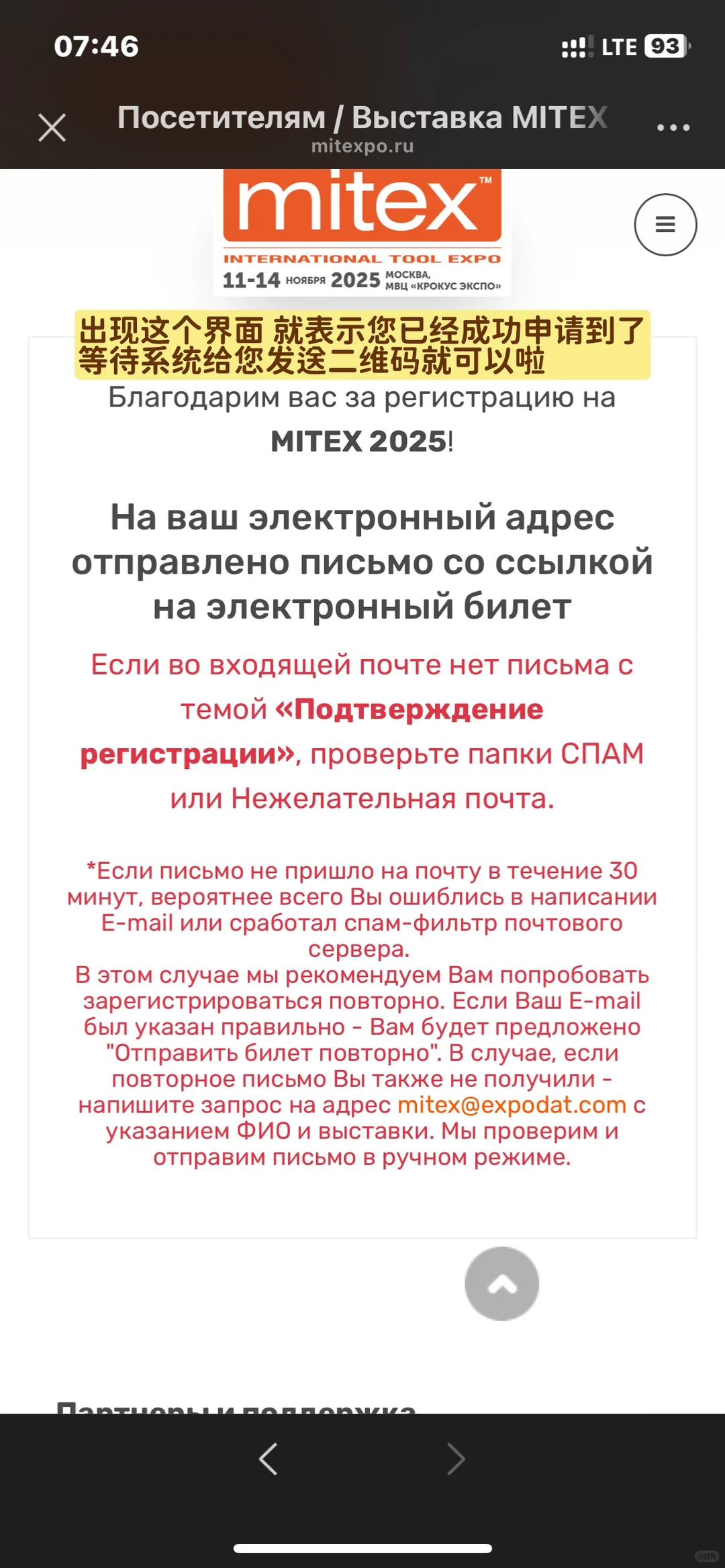 ??/ 手把手教您如何申请莫斯科展会门票