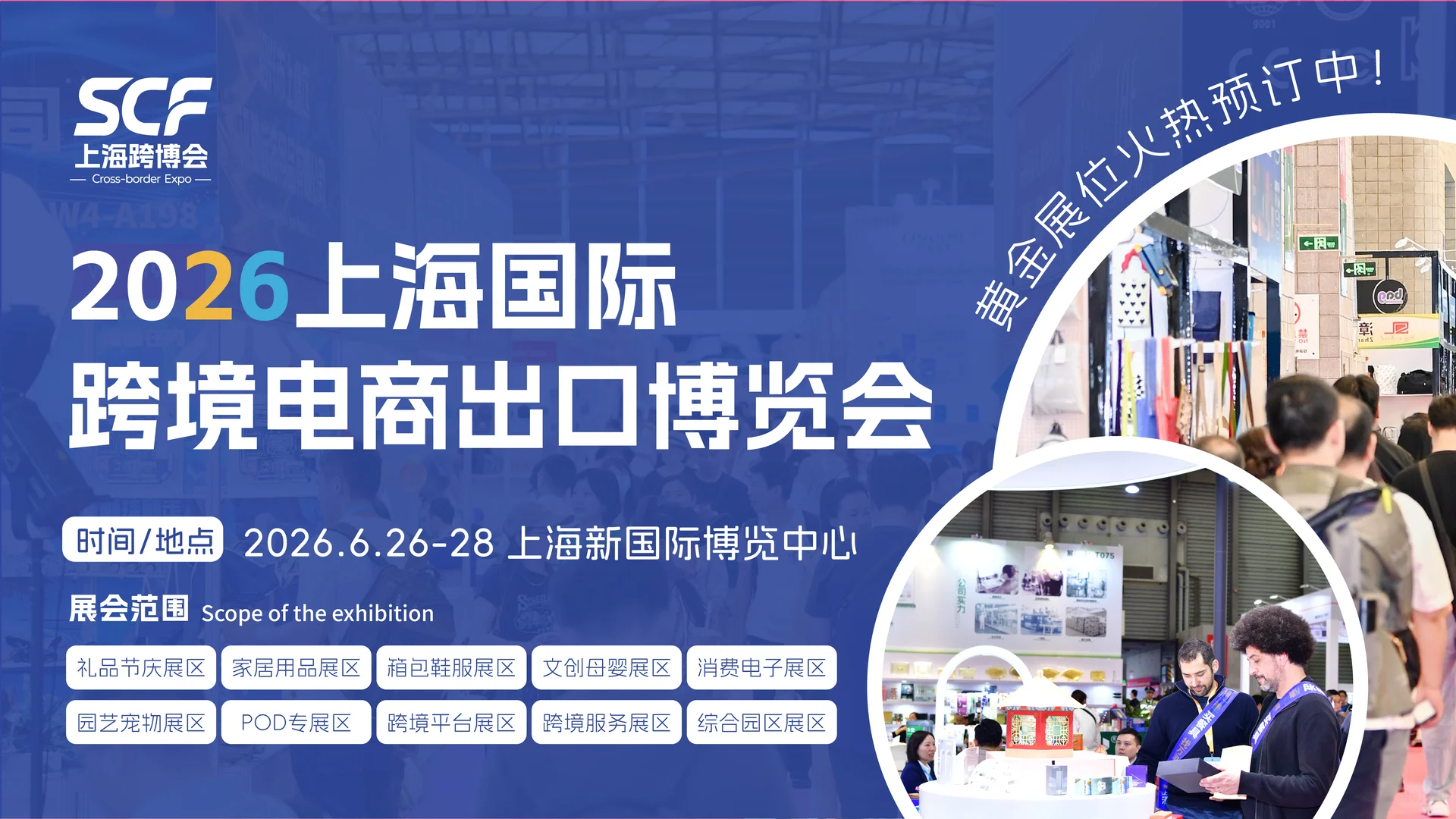 魔都跨境盛会来袭！2026上海跨博会全攻略