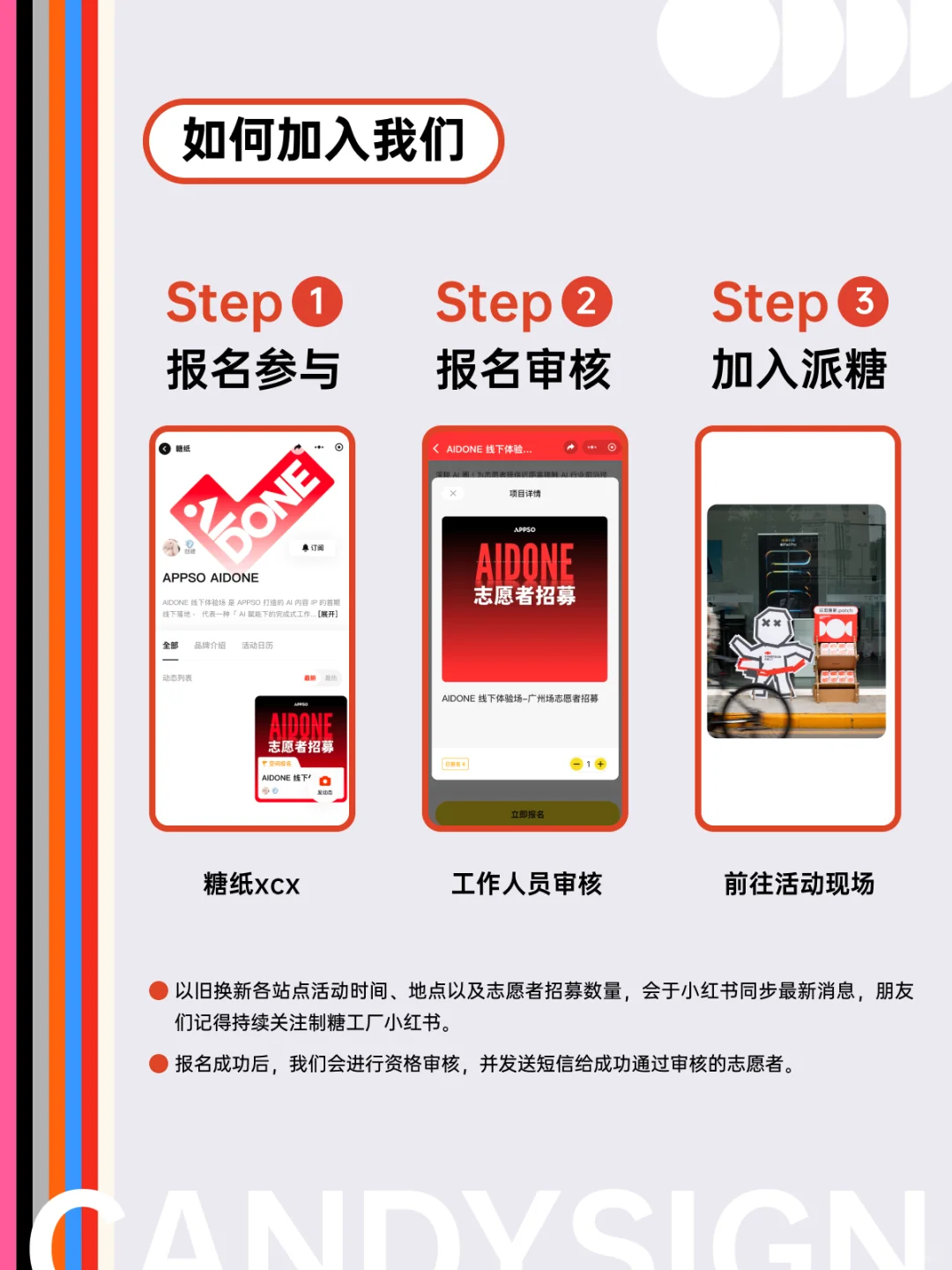 摇人派糖｜坐标广州，等你加入！