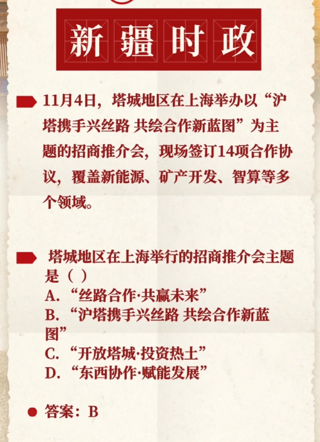新疆时政