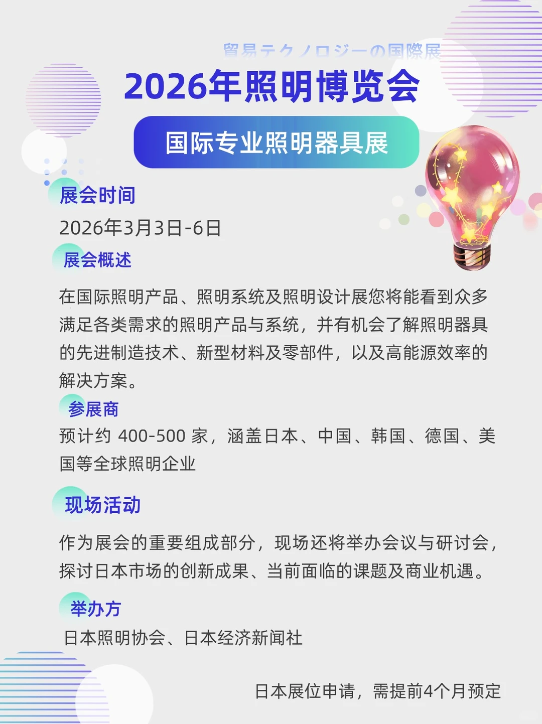 展会预告|2026年照明博览会