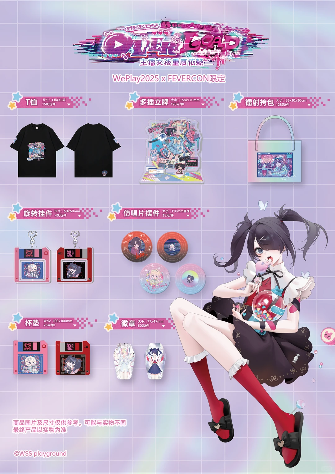 ? 互联网小天使·超天酱 降临WePlay！