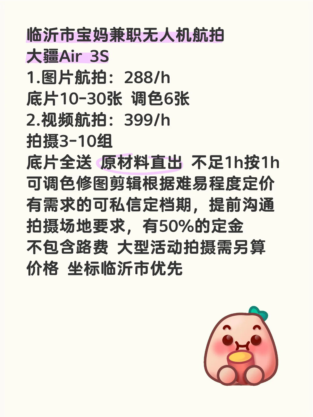 临沂市宝妈兼职无人机航拍