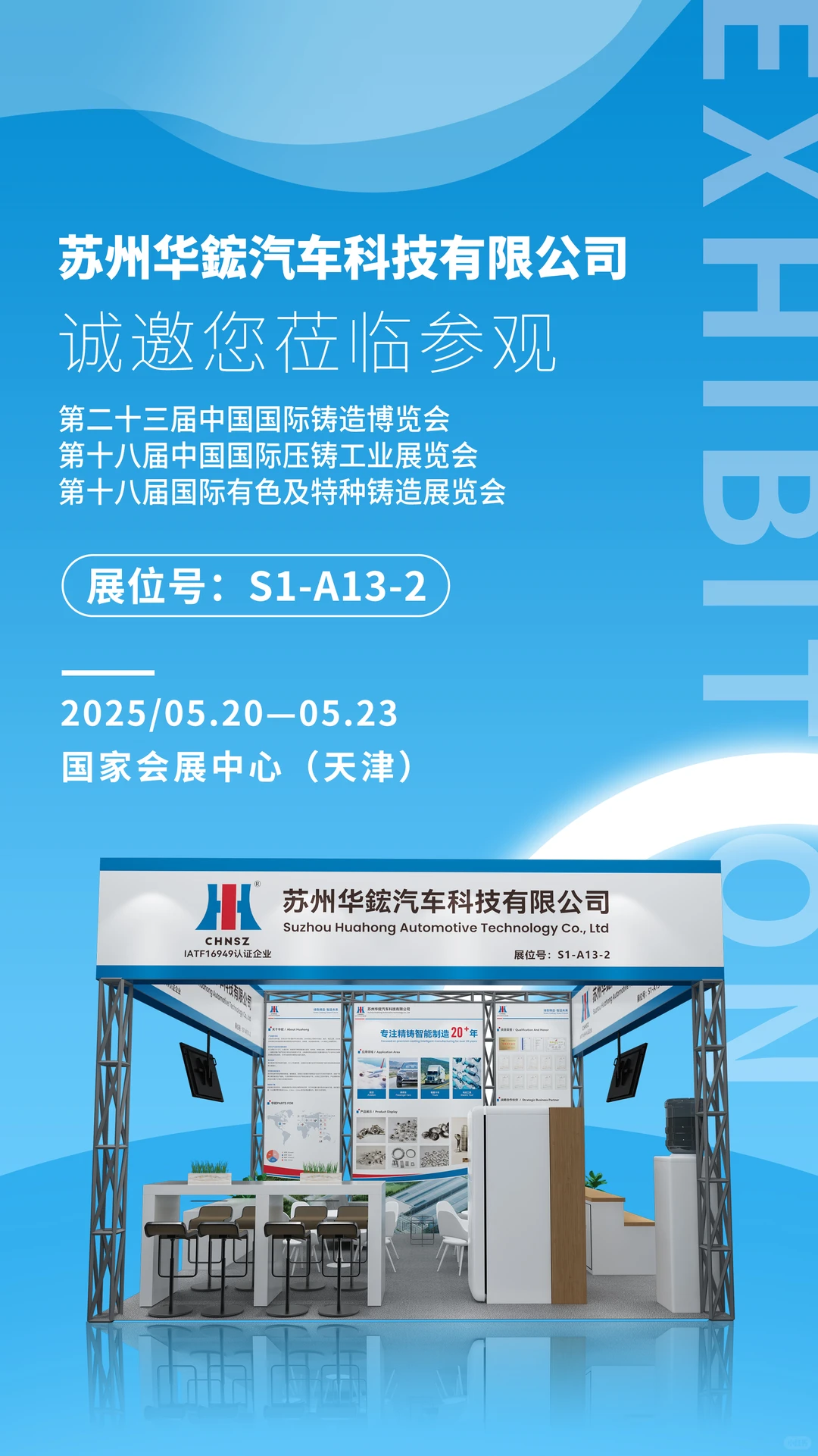 铸造展展台：工业美学卷出天际！