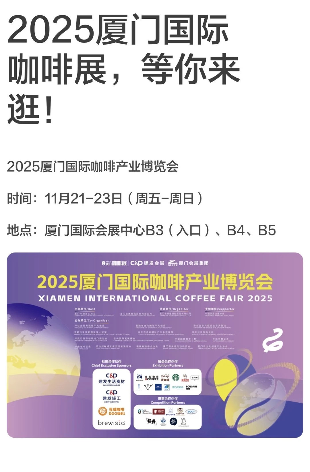 正宗纯正的厦门咖啡展，正谷CAVELL瑰夏咖啡