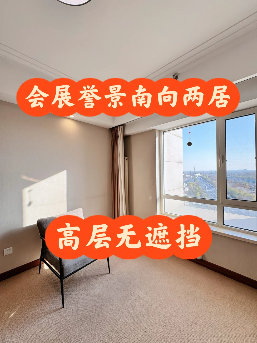 会展誉景南向两居