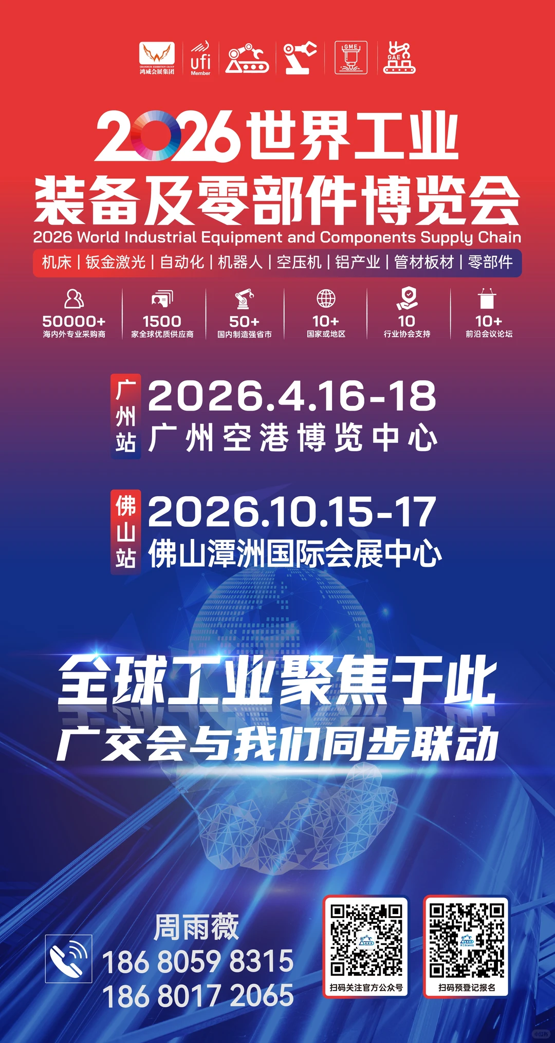 2026年世界工业展