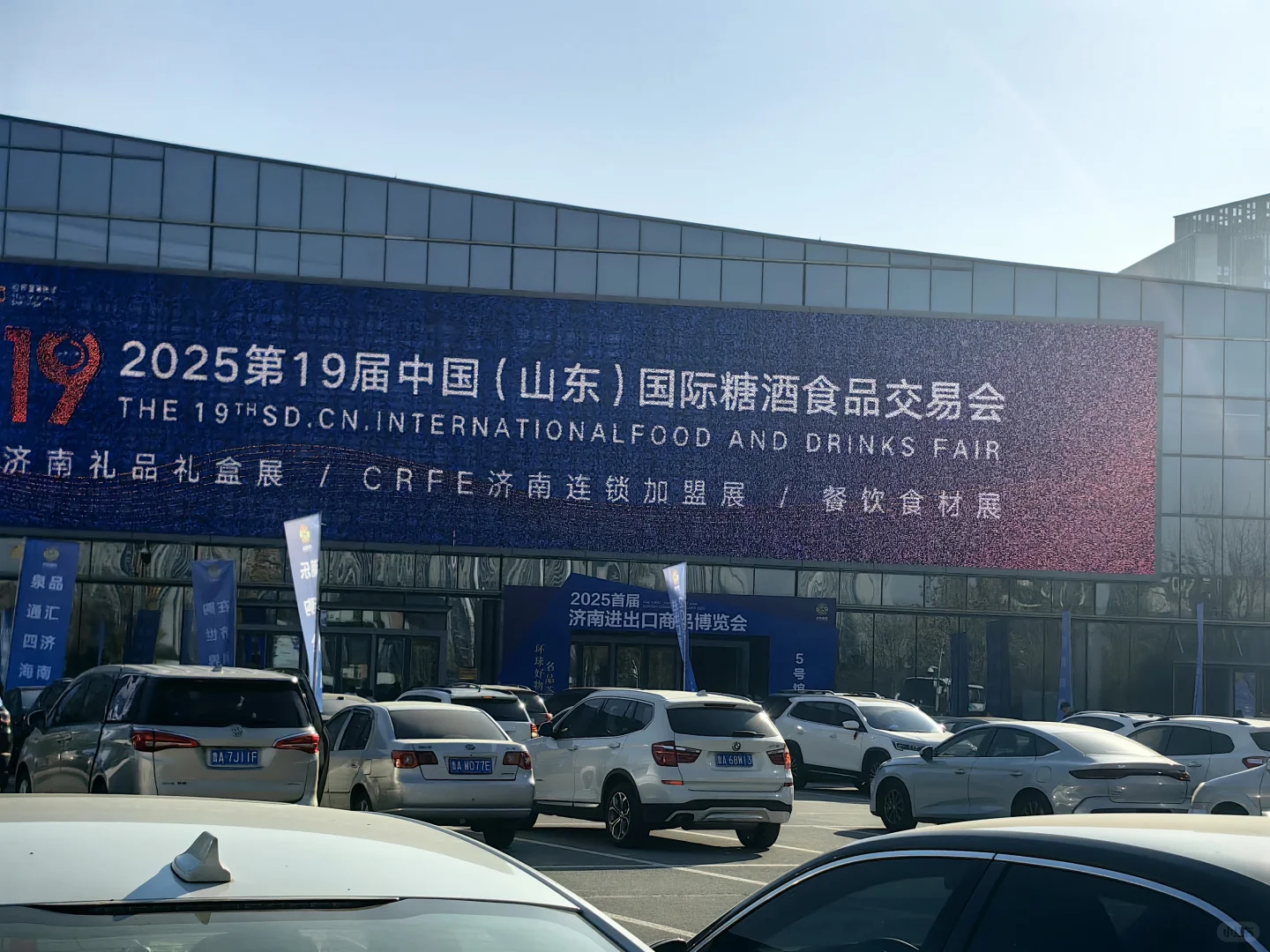 第十九届中国国际糖酒食品交易会
