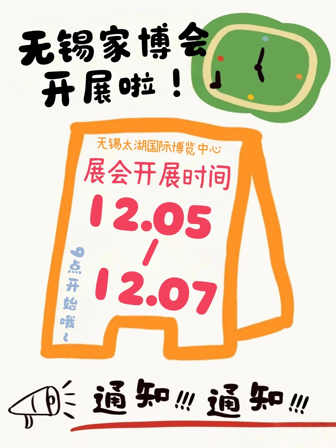 无锡家博会即将开展,免费领门票,全场3折起~