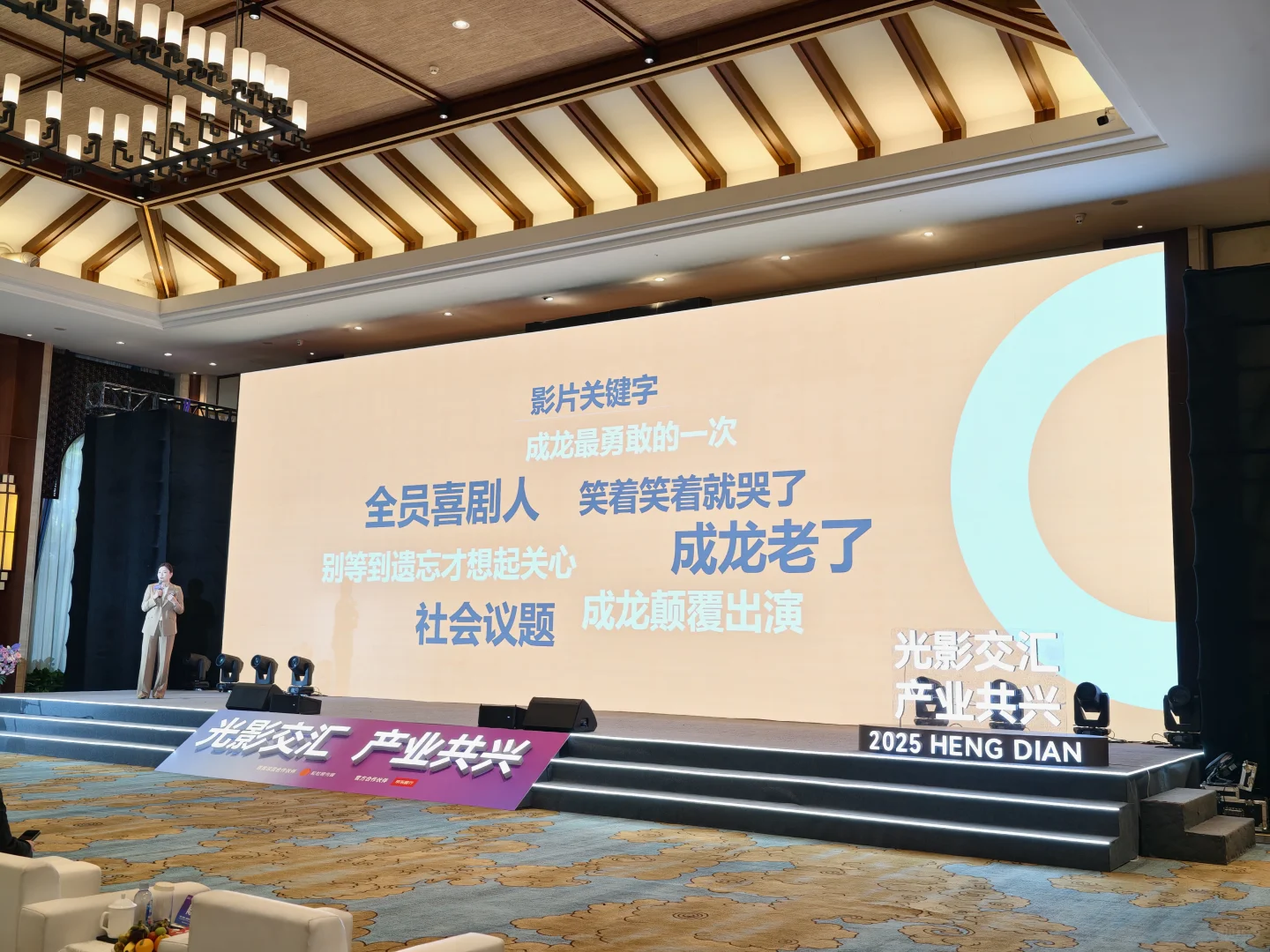 成龙彭昱畅新片亮相推介会